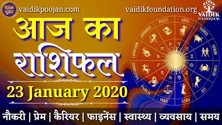 Aaj ka rashifal 24 January 2020 Friday Aries to Pisces today horoscope in Hindi