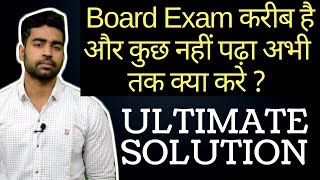How to Concentrate on Studies | Board Exam 2018 | 10th | 12th | CBSE | ICSE | State Board