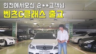 벤츠 C클래스 220d 아방가르드 중고차 출고후기[중고차 믿을만한 딜러를 만나다]