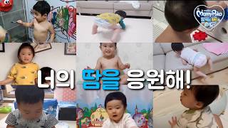 [마미포코 땀먹는팬티] 너의 땀을 응원해! - 15s