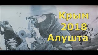 ?? Крым 2018. Крым отдых 2018 цены частный сектор.Алушта отдых