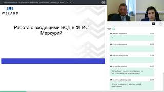 Меркурий Россельхознадзор обучение | Вебинар по ФГИС «Меркурий»