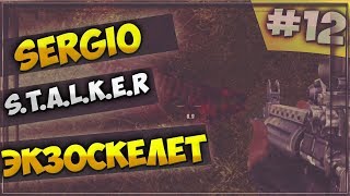 S.T.A.L.K.E.R  Поиск брони