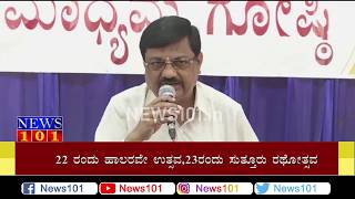 Suttur Jatra Festival from 21st to 26th January | ಜನವರಿ 21 ರಿಂದ 26 ರವರೆಗೆ ಸುತ್ತೂರು ಜಾತ್ರ ಮಹೋತ್ಸವ
