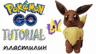Как слепить Покемона Иви из пластилина Туториал Покемон го Pokemon from clay Tutorial