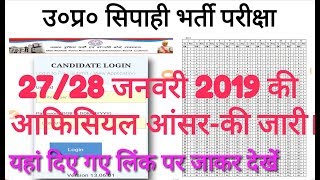 Upp 2018 ( B )27/28 January 2019 official answer key || Upp 2018 official answer key