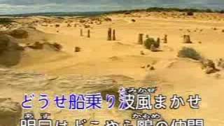港シャンソン  港口情歌    [台灣許仙唱]