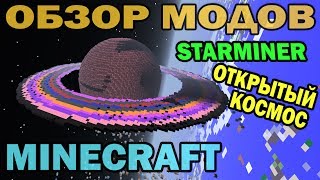 ч.80 - Открытый космос (Starminer) - Обзор мода для Minecraft