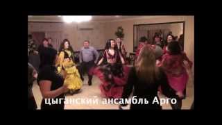 Цыгане на юбилее! Gypsy dance!