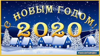 ?❄️ Футажи HD с Новым 2020 годом скачать бесплатно ?❄️?