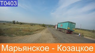 Марьянское - Козацкое  2019