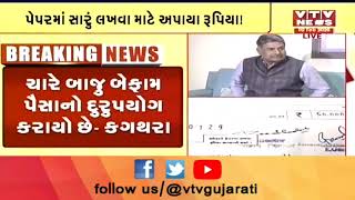 Rajkot : કલેકટર દ્વારા પત્રકારોને ચેક આપવાના મામલે કોંગ્રેસ મેદાનમાં આવ્યું, ધારાસભ્યએ આપ્યું નિવેદન