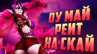 ?ОУ МАЙ?