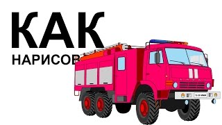 КАМАЗ 43118 рисунок. Как нарисовать камаз евро поэтапно
