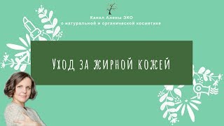 Уход за жирной кожей лица - вы не должны блестеть как блин!