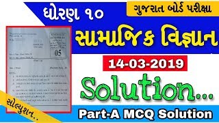 ? Samajik Vigyan Paper Solution 2019 | STD 10 Social Science paper Solution | Samajik Vigyan