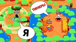 НАКАЗАЛ ТИМЕРОВ В БРАВЛ СТАРС! МОРТИС 600+ / BRAWL STARS