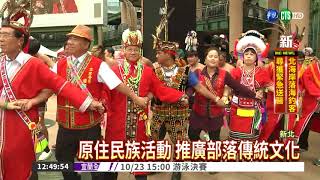 原聲樂舞! 新北傳承原民文化