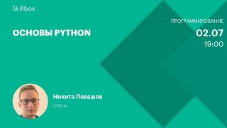 Основы Python