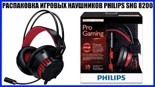 Игровые наушники Philips SHG 8200/10 Распаковка Unboxing