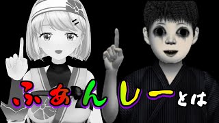 ふぁんしーあいらんどの謎に迫る