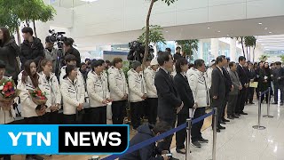 로잔 동계청소년올림픽 선수단 귀국 / YTN
