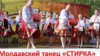 Быстрый и веселый молдавский танец "Стирка"
