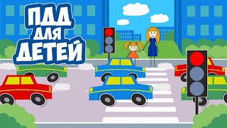 Песня о самом главном - ПДД (Правила дорожного движения , детский клип) #ZoomNSK