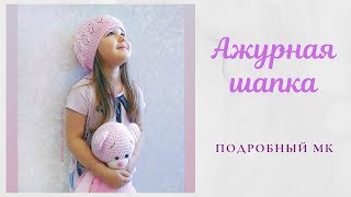 Ажурная шапка спицами./// Подробный МК +схема узора.
