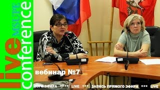Вебинар №7 по обсуждению проекта профессионального стандарта педагога дошкольного образования.