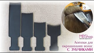 Лопатка (планшет) для окрашивания волос