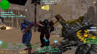 Counter-strike 1.6 зомби сервер №610 [БЕСПЛАТНАЯ ВИПКА+АДМИНКА+ЛИДЕРКА]