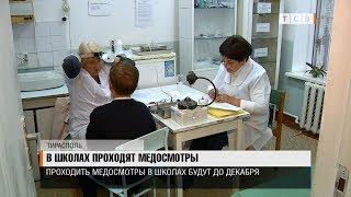 В школах проходят медосмотры