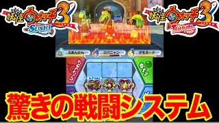 【3DS妖怪ウォッチ３スクープ!!】新システム・タクティクスメダルボードで戦い方 が激変!!