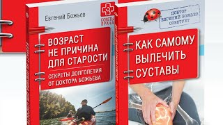 Конкурс от доктора Божьева
