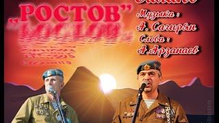 группа РОСТОВ САЛАНГ