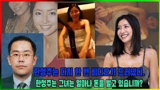 한성주는 다시 한 번 비디오가 드러냈다. 그 남자 누구입니까? 한성주는 그녀는 얼마나 돈을 벌고 있습니까?  팬들은 정말로 충격을받습니다.   | KRTV News