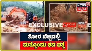 Kodagu Landslide: Body Of Unidentified Man Recovered In Virajpet