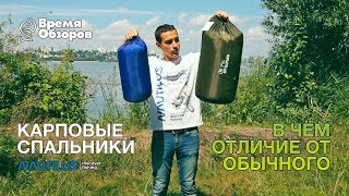 Чем карповый спальник отличается от туристического