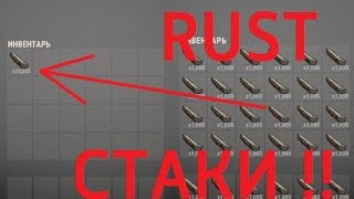 RUST / РАСТ как делать стаки