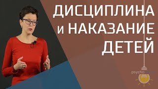 Как правильно наказывать ребенка? Самоконтроль и ответственность у детей