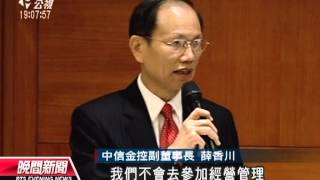 20131203公視晚間新聞－兄弟象新東家 中信4億冠名十年