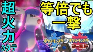 【ポケモン剣盾】ダイアイス撃ってれば試合が終わる超火力グレイシア