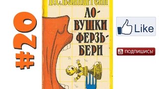 Уроки шахмат Вайнштейн — Ловушки Ферзьбери №20 Обучение шахматам, шахматы уроки видео