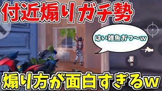 【荒野行動】荒野史上最も煽りが上手い付近VCの煽り方がヤバすぎて爆笑したんだがｗｗｗｗｗ【付近VC集】