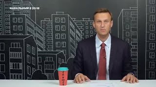 Последнее видео Навального или пенсия - запрещенное слово