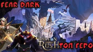 Dubgein rush rebirth.Топ герои.