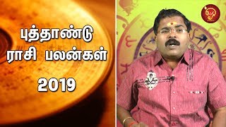 Puthandu Raasi Palangal 2019 | New Year Prediction 2019 | Murugu Balamurugan