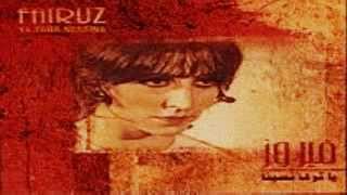 فيروز يا ترى نسينا 1957م