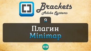 #9 Minimap Brackets плагин для быстрой навигации, Видео курс по Brackets